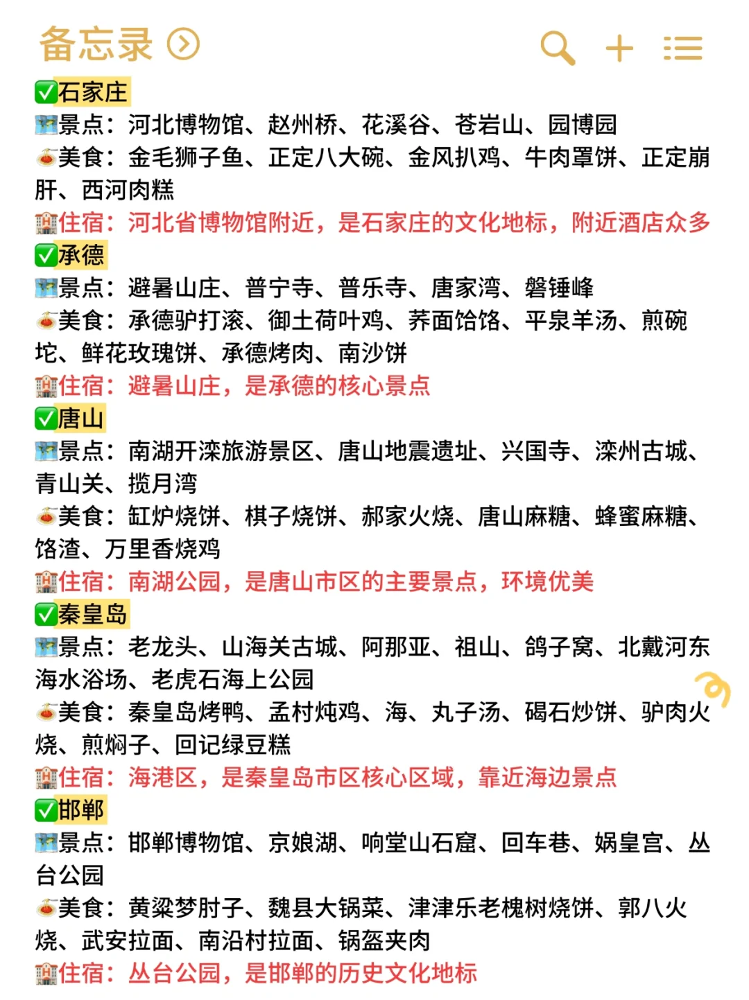 河北必玩的城市景点合集☑️附低价酒店攻略🏨
