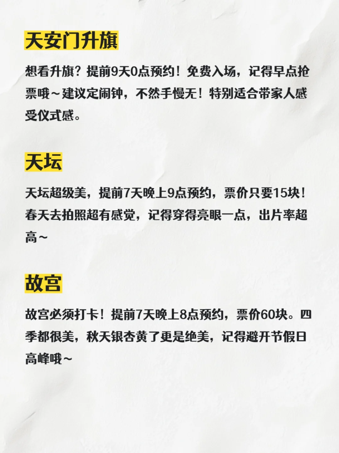 北京景点门票不预约真的会被“拒之门外”！