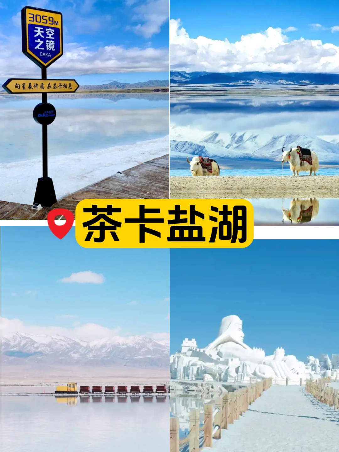 青海九大热门景点绝美打卡攻略，一键收藏✨