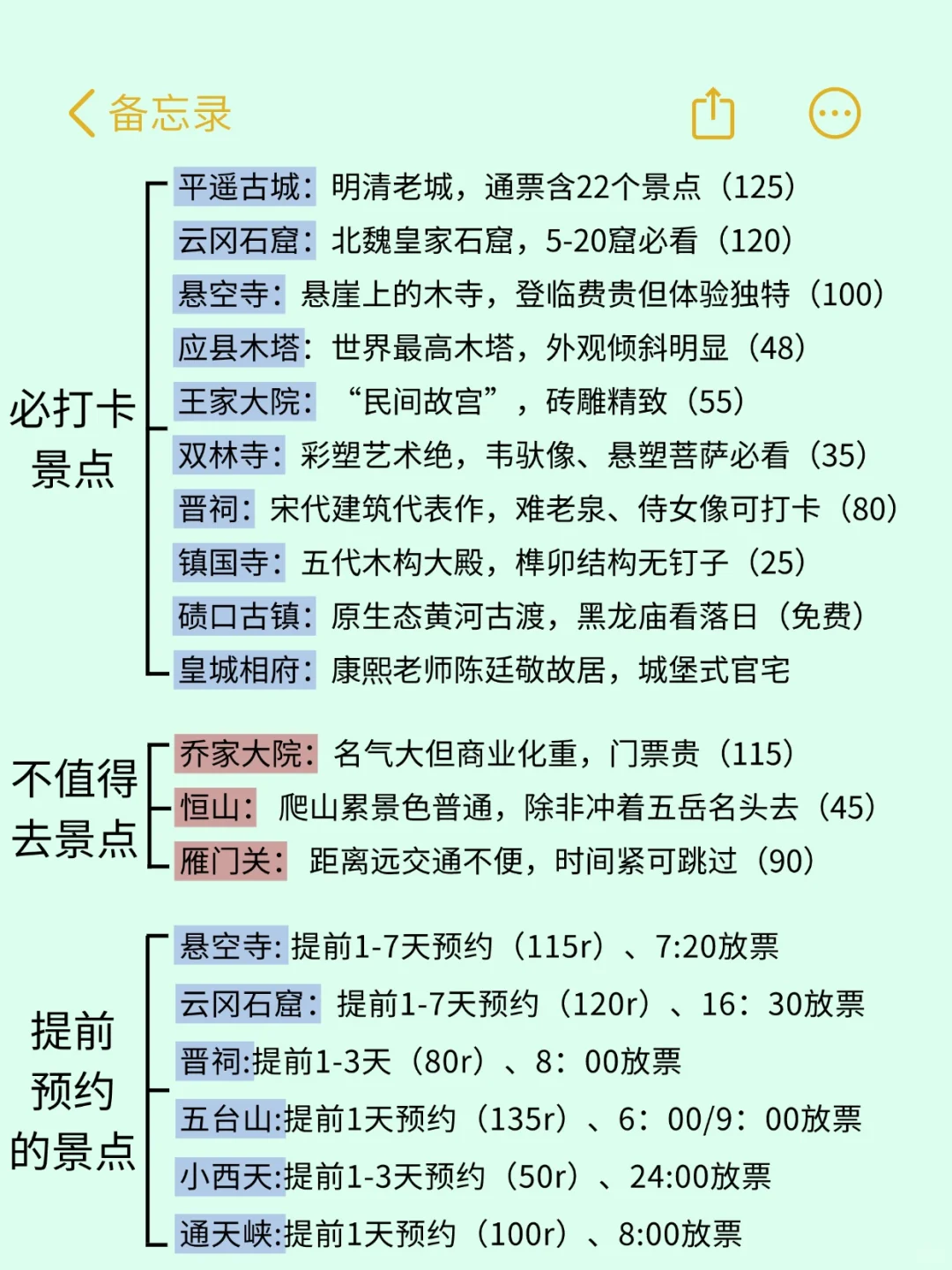 去山西6次的攻略😤能帮一个是一个