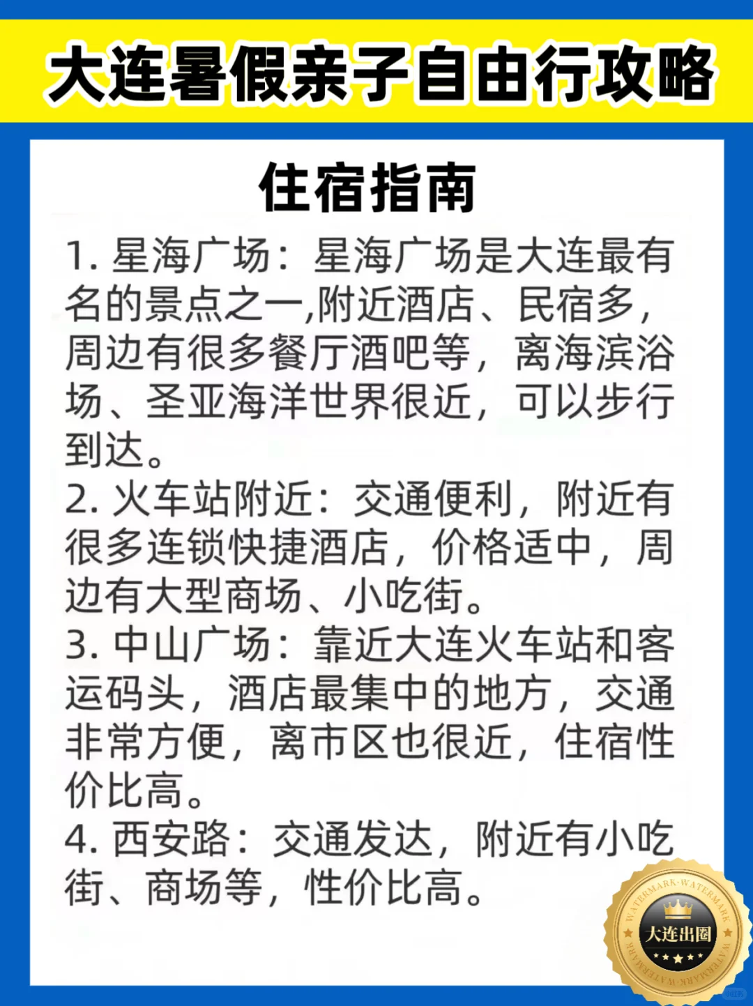 大连亲子游🔥暑假自由行攻略✅不走回头路📍