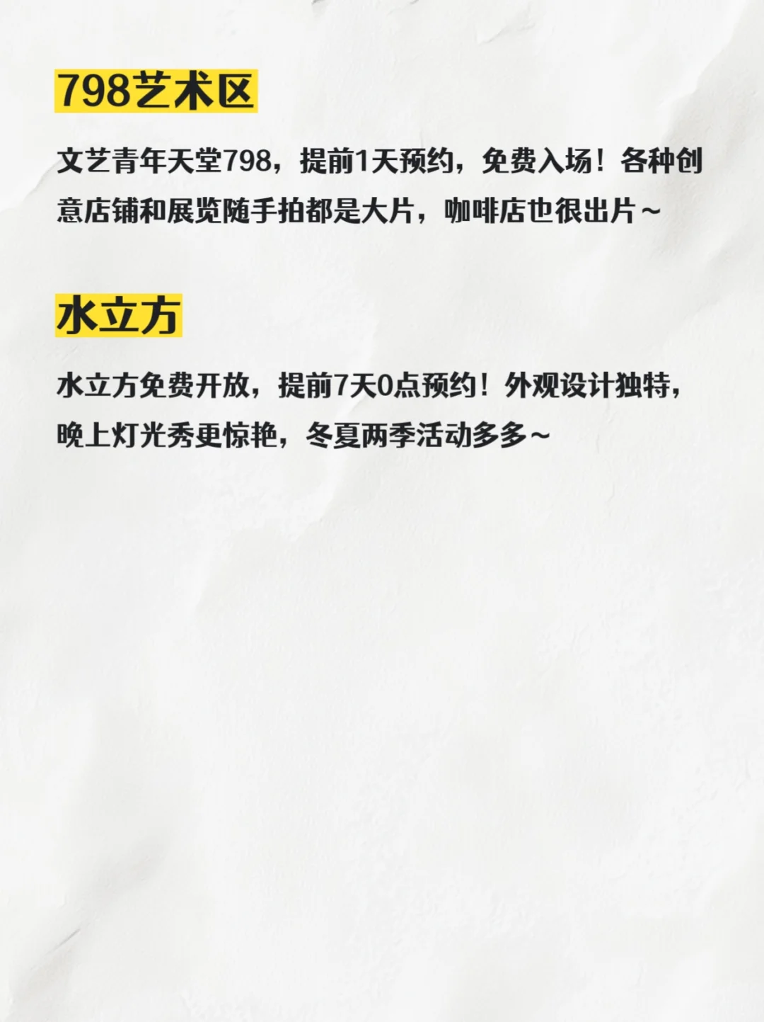 北京景点门票不预约真的会被“拒之门外”！