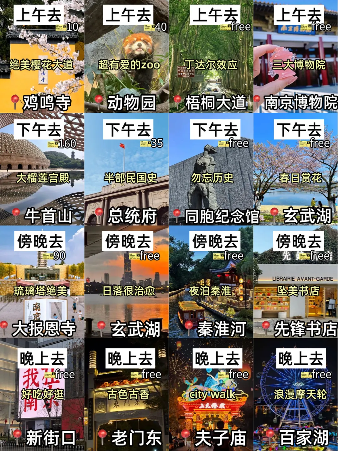 南京必打卡的16个景点｜清明来南京这样玩
