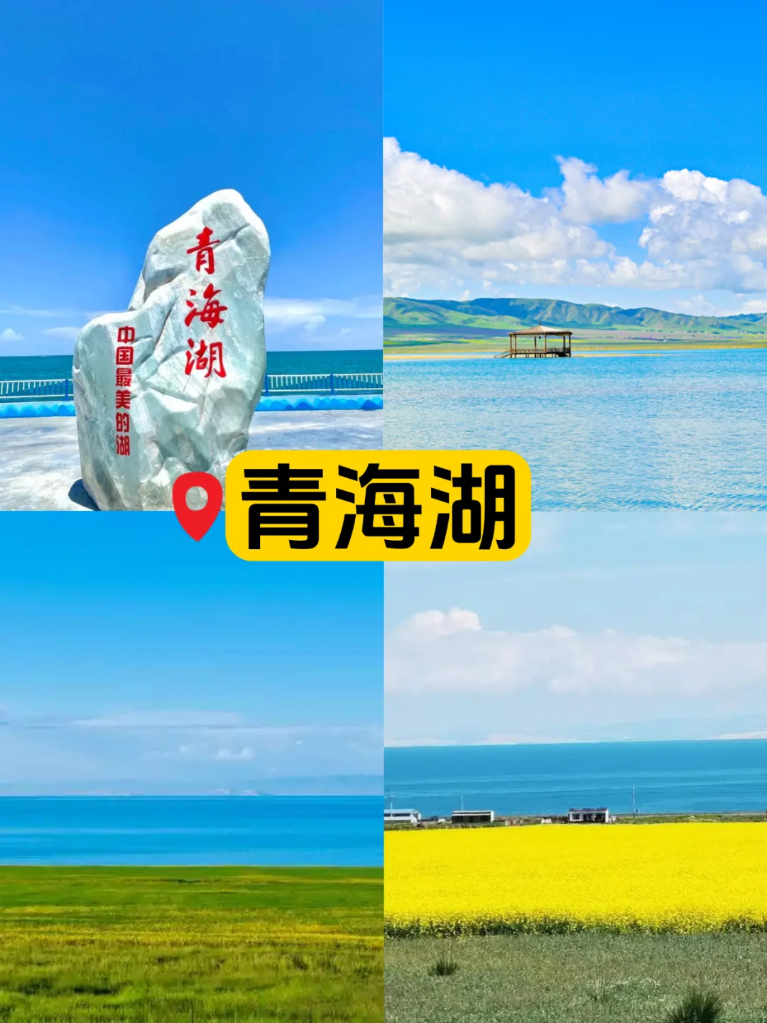 青海九大热门景点绝美打卡攻略，一键收藏✨
