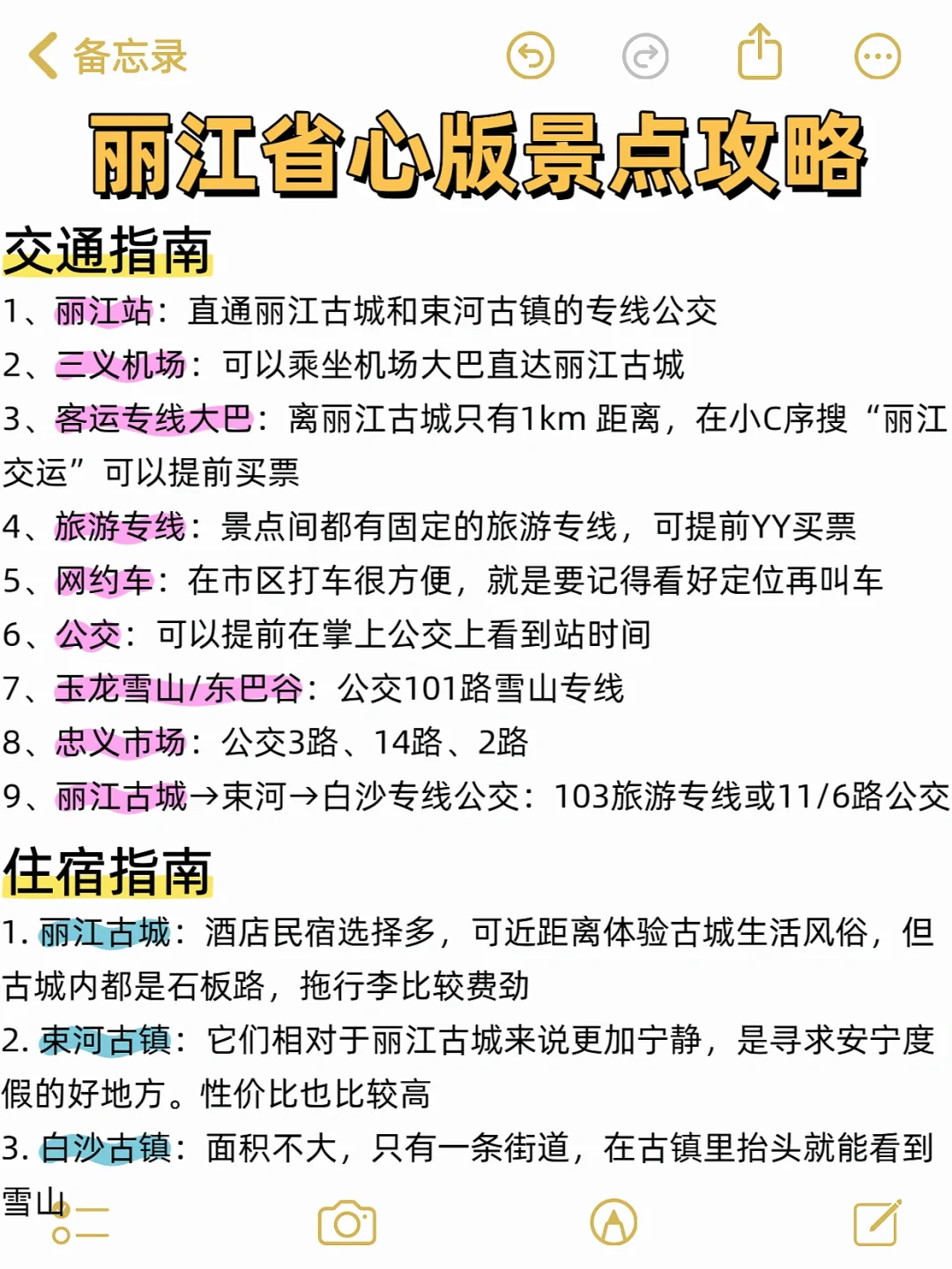 终于有人把丽江旅游讲透了！避坑必看！