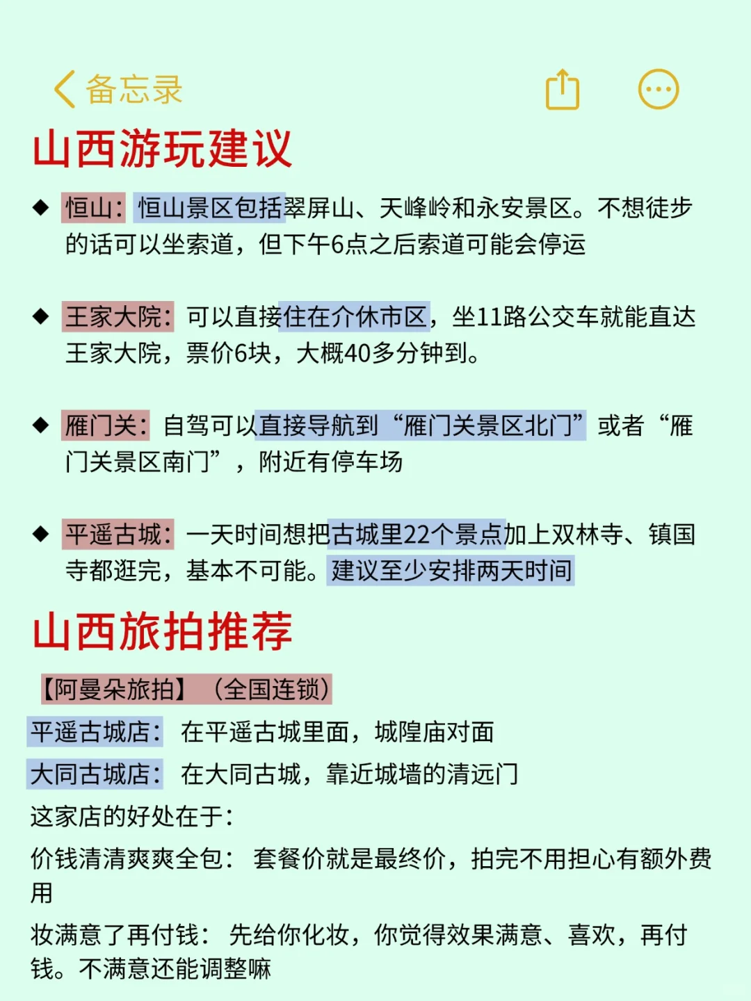 去山西6次的攻略😤能帮一个是一个