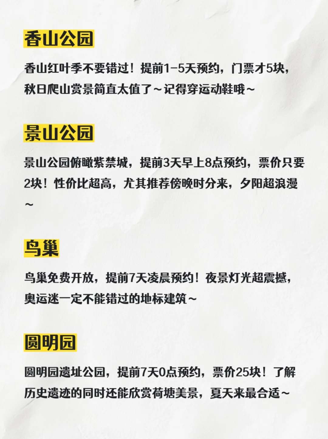 北京景点门票不预约真的会被“拒之门外”！