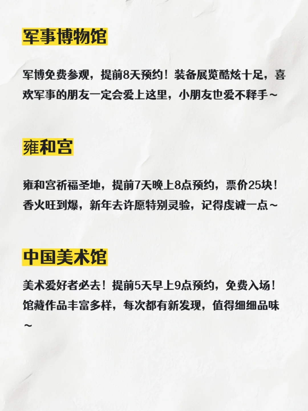 北京景点门票不预约真的会被“拒之门外”！