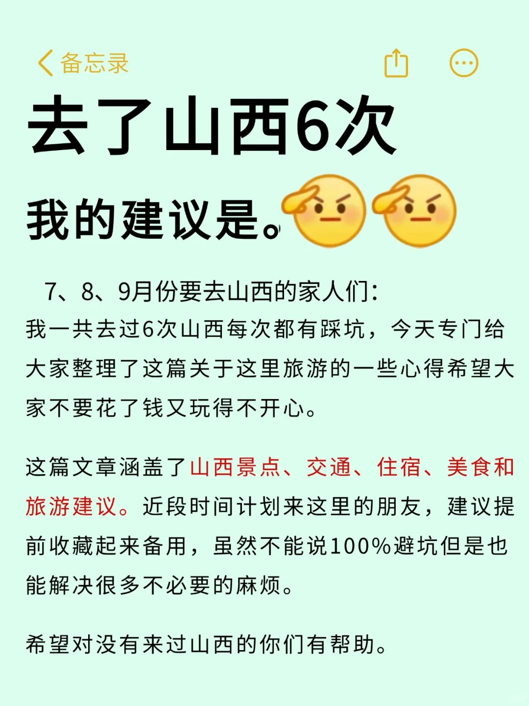 去山西6次的攻略😤能帮一个是一个