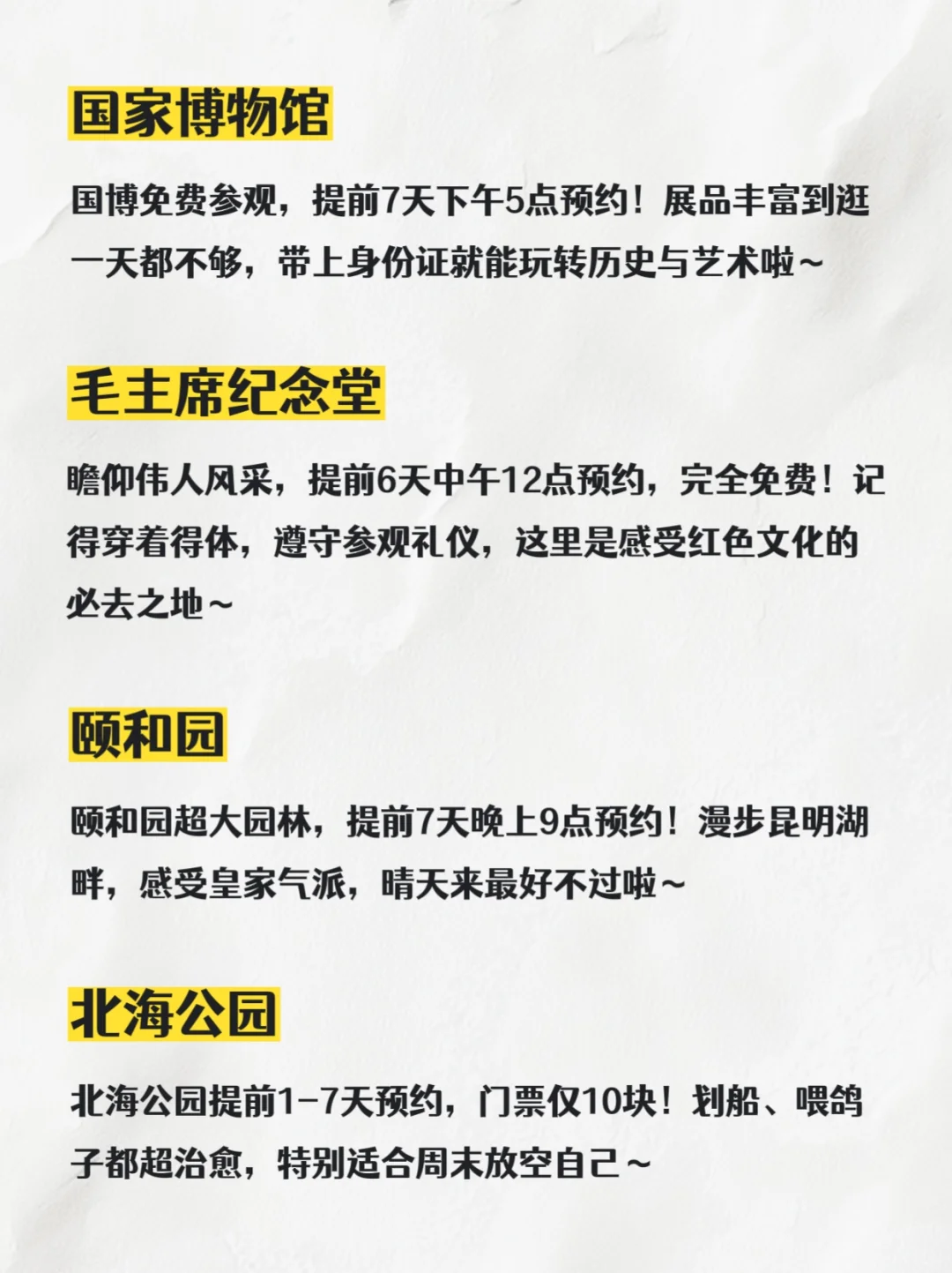 北京景点门票不预约真的会被“拒之门外”！
