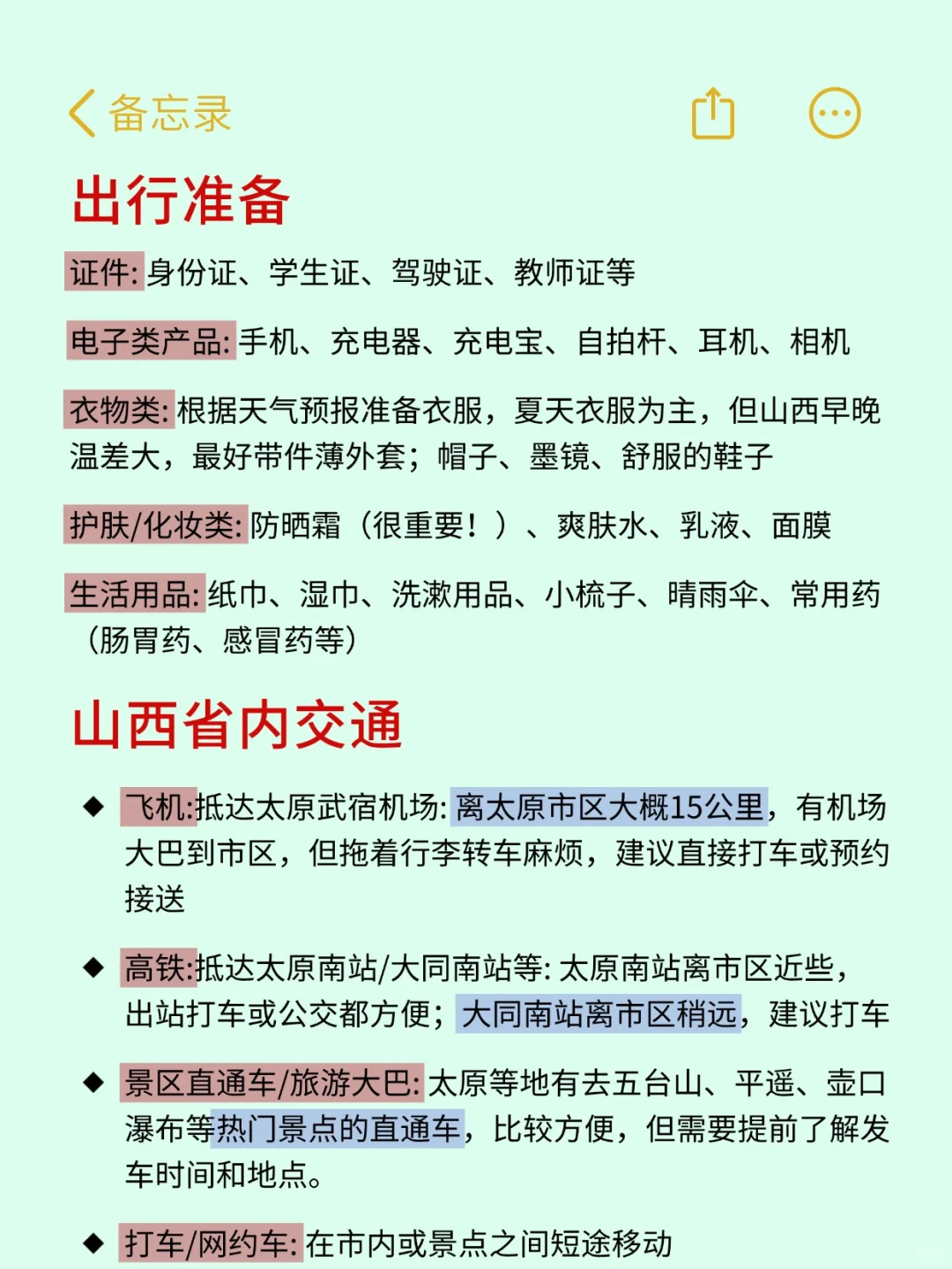 去山西6次的攻略😤能帮一个是一个