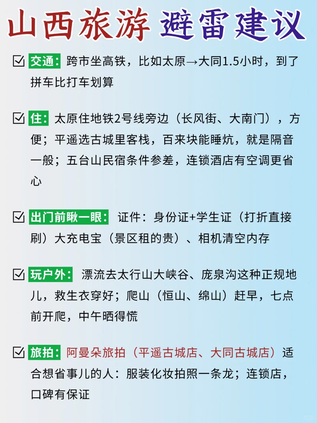 山西 7-8 攻略已完善✌️赶紧来抄作业