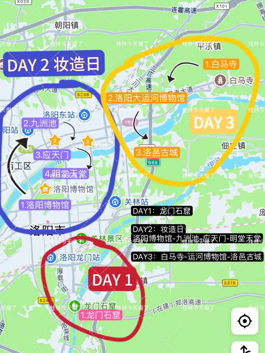洛阳3天2夜！！超全攻略（附路线店名