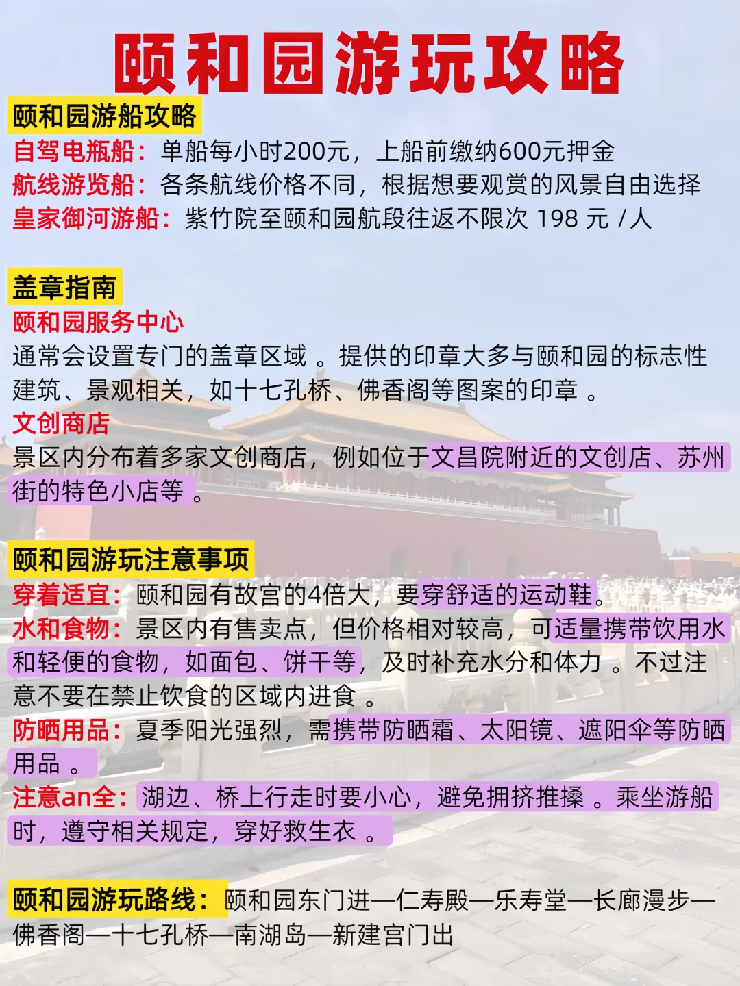 终于有人把北京旅游说透了✅土著攻略请收好
