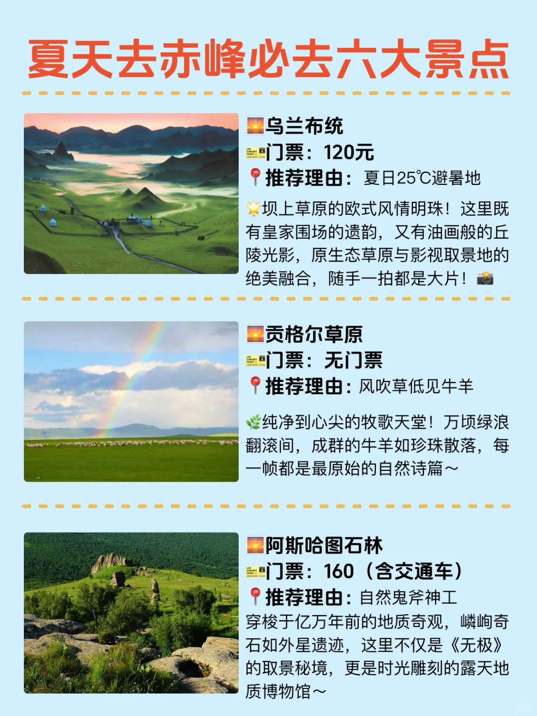 进山避暑，夏天去赤峰六大景点打卡攻略🌈