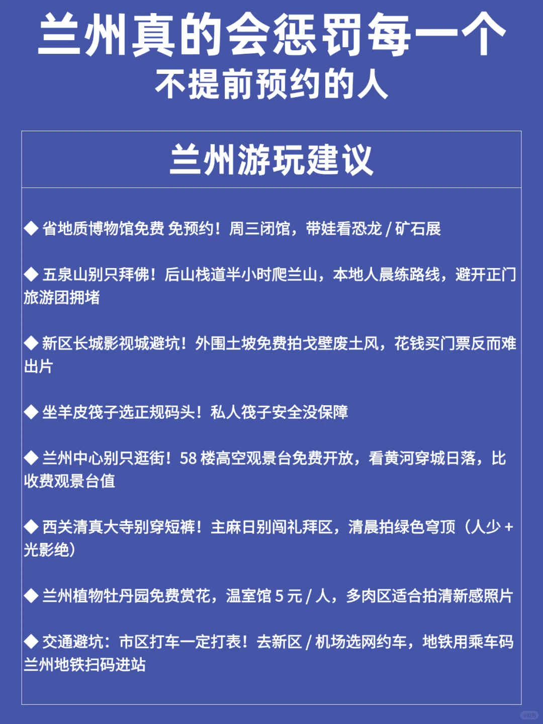 暑假来兰州旅游前看这篇保姆级攻略就够啦‼️