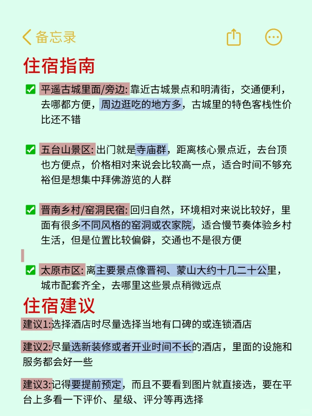 去山西6次的攻略😤能帮一个是一个