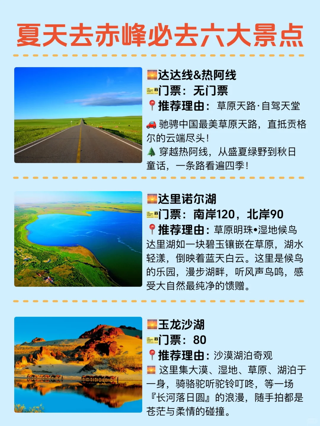 进山避暑，夏天去赤峰六大景点打卡攻略🌈