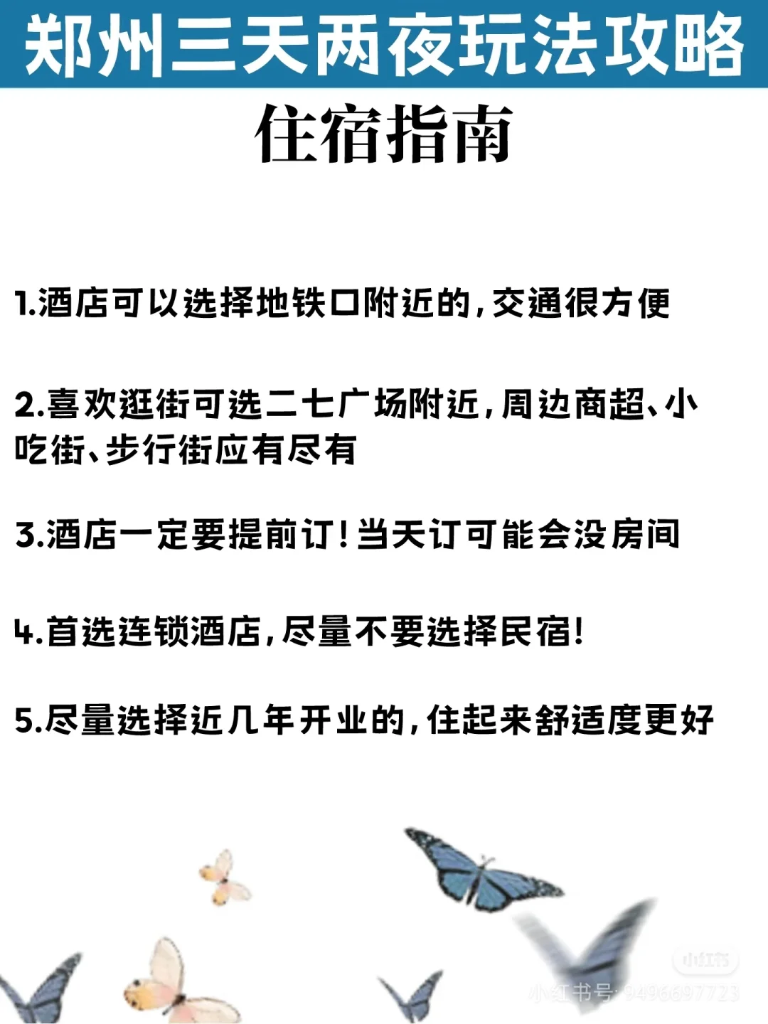 郑州旅游攻略