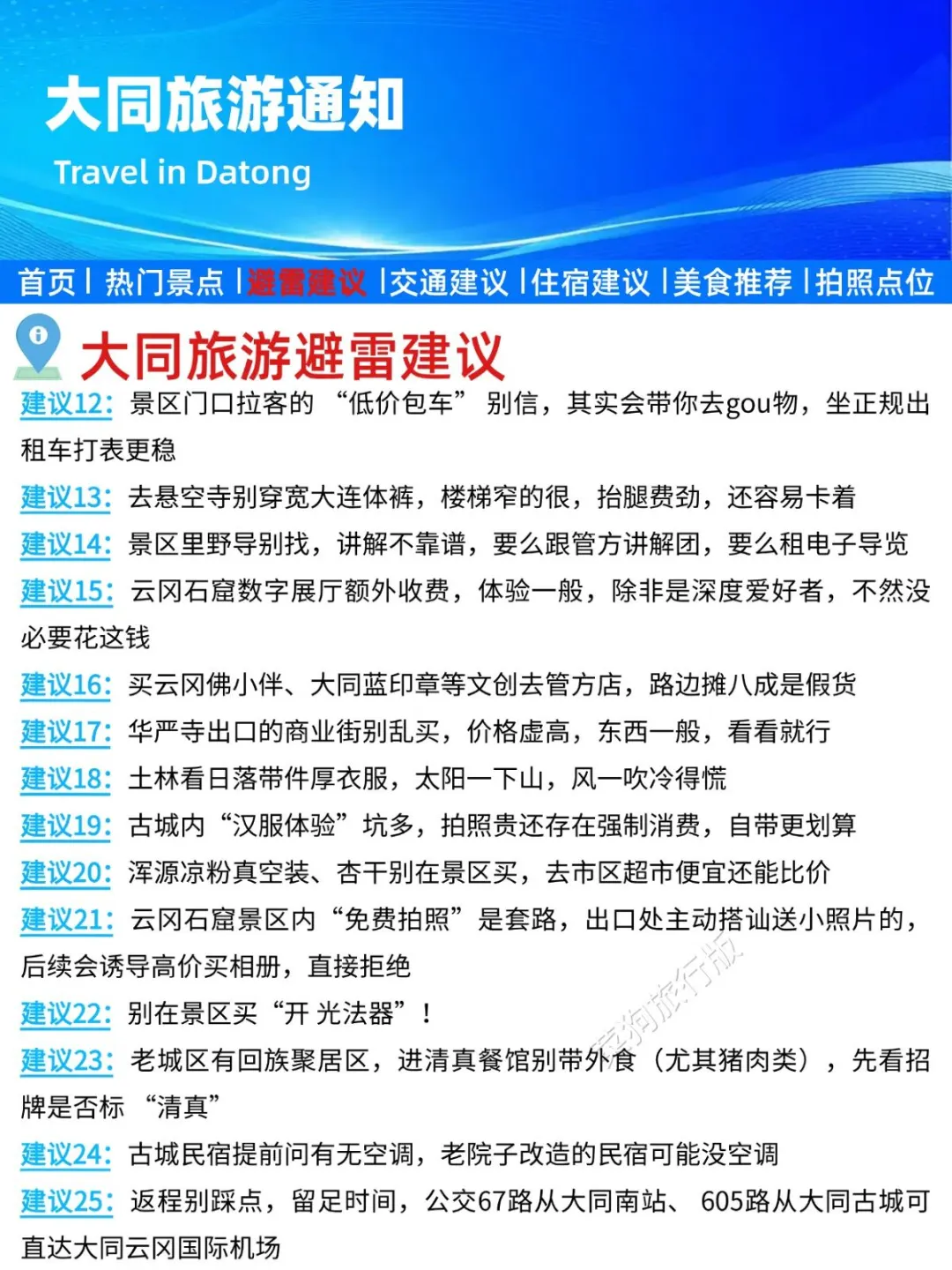 刚发的大同旅游通知！幸好提前看到了😭