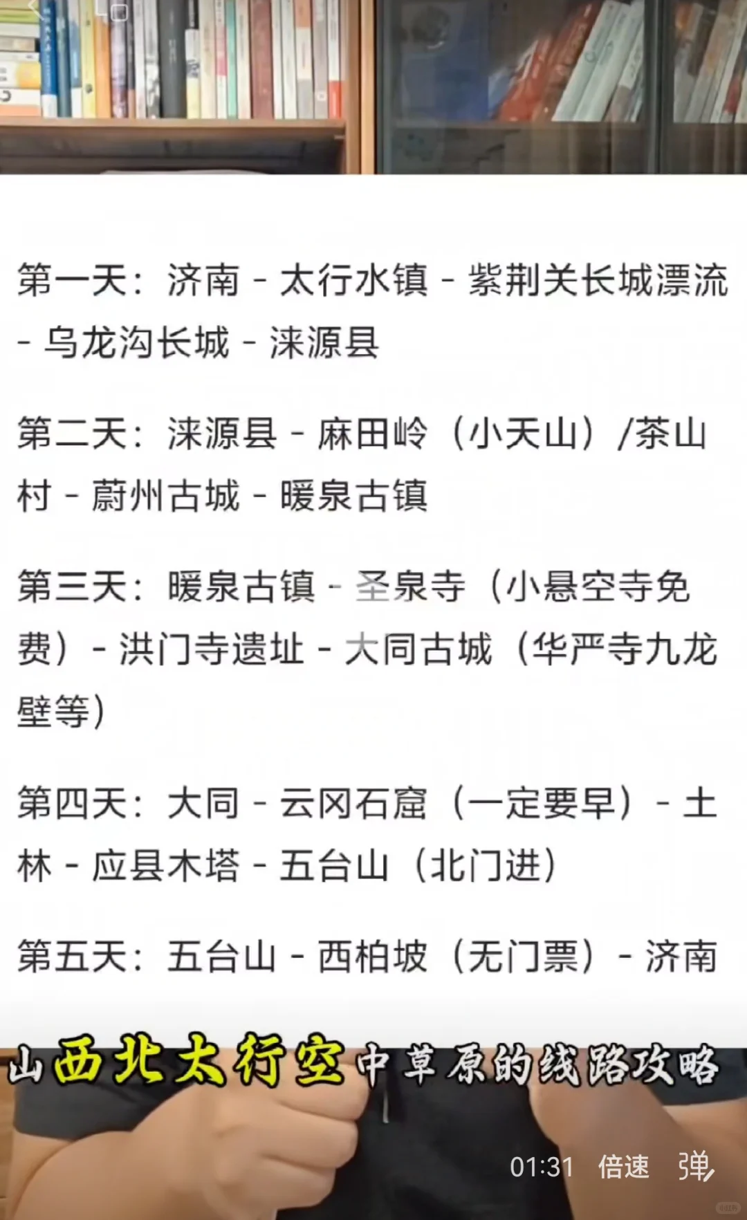 济南出发，暑假清凉自驾5日游