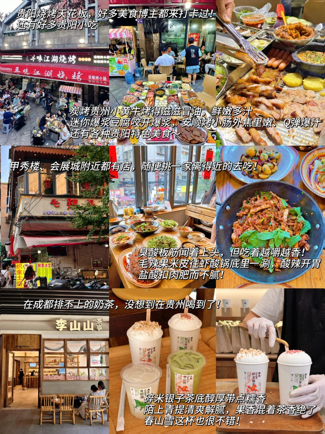 贵阳8-9🈷️旅游攻略已完善✌️赶紧来抄