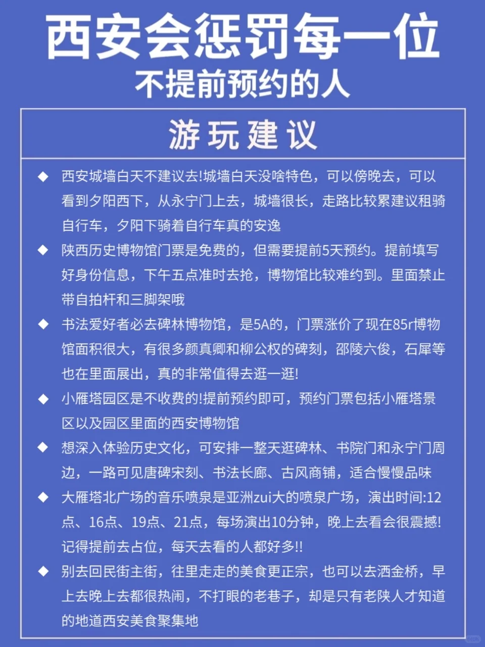 西安📢暑假旅游保姆级攻略❗️快看过来
