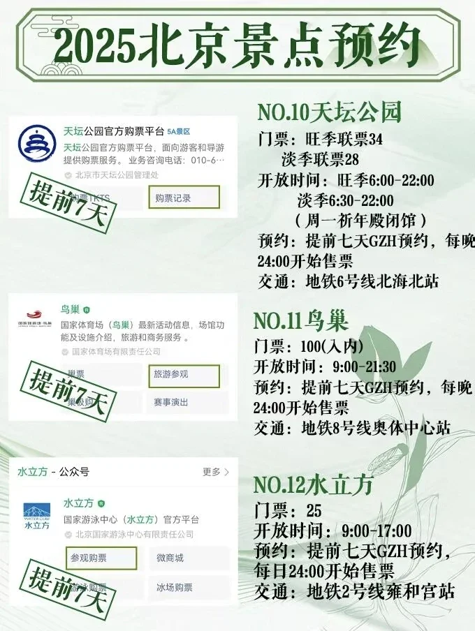 来北京旅游|预约攻略一定提前准备好🔥