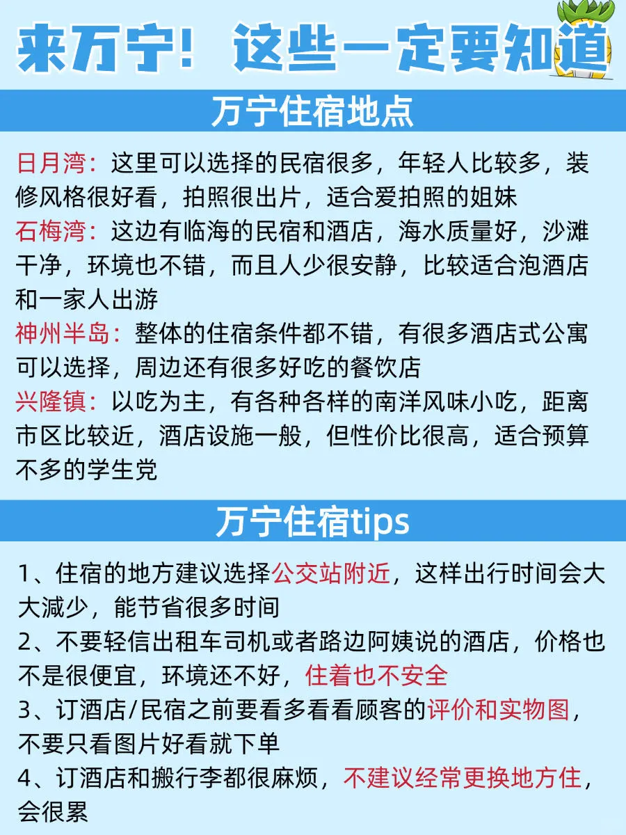 万宁旅游攻略✅土著整理的路线真的很全
