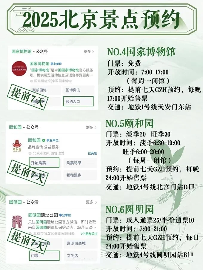 来北京旅游|预约攻略一定提前准备好🔥