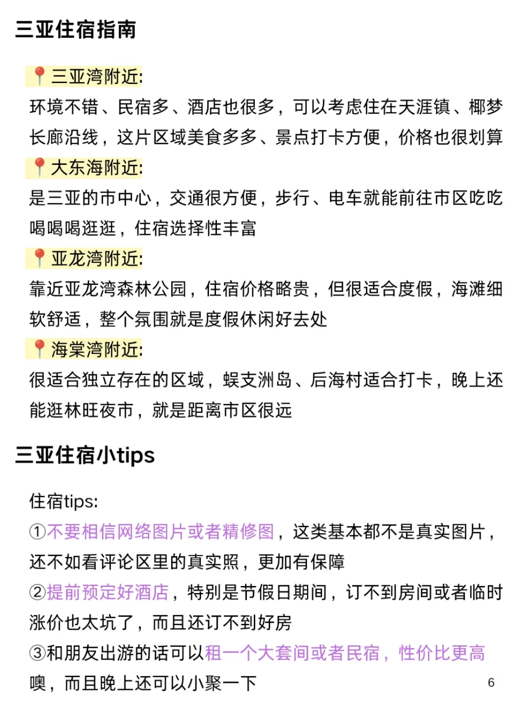 J人朋友做的三亚旅游攻略太震撼了‼️
