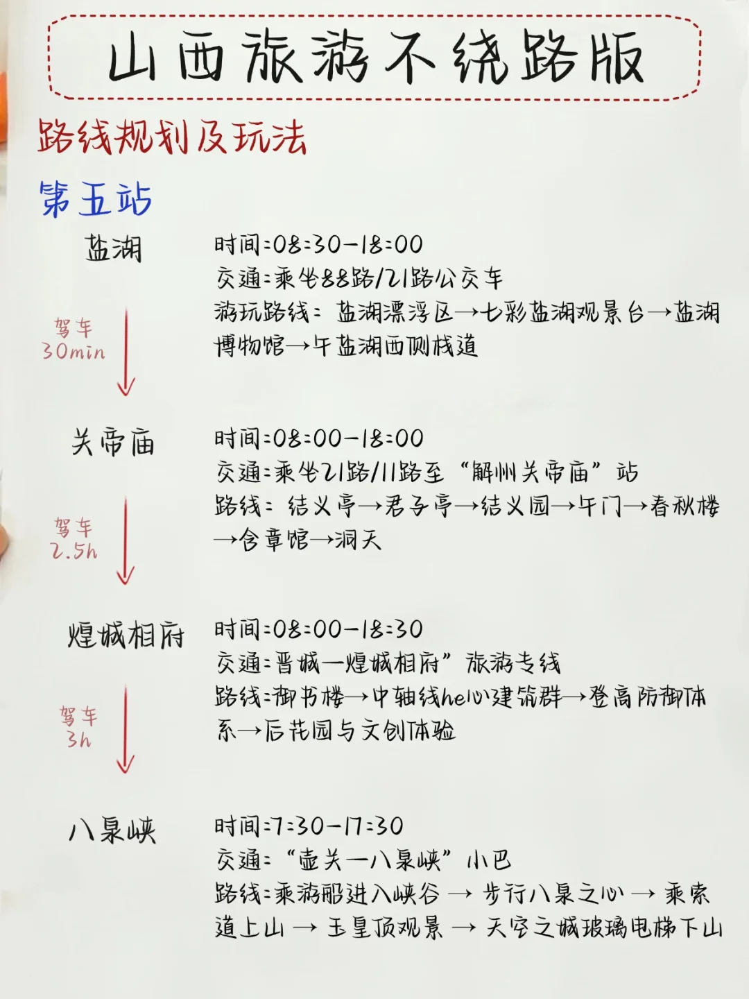 山西旅游|本土推荐保姆级攻略 赶紧🐴住