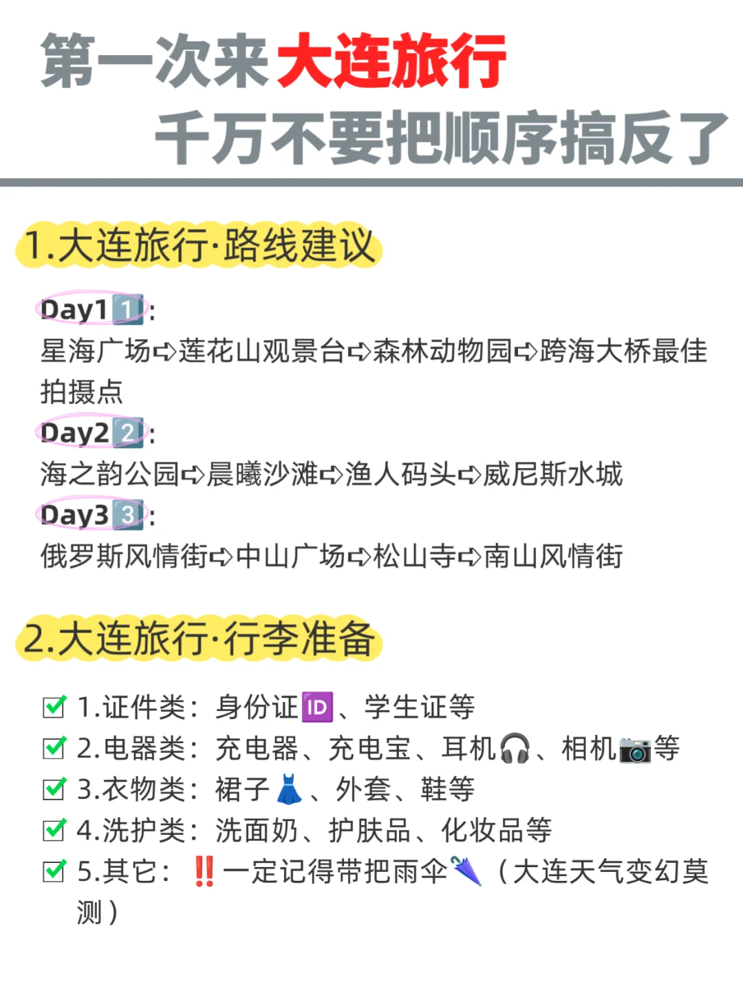 大连citywalk路线｜3天2晚超全攻略✅