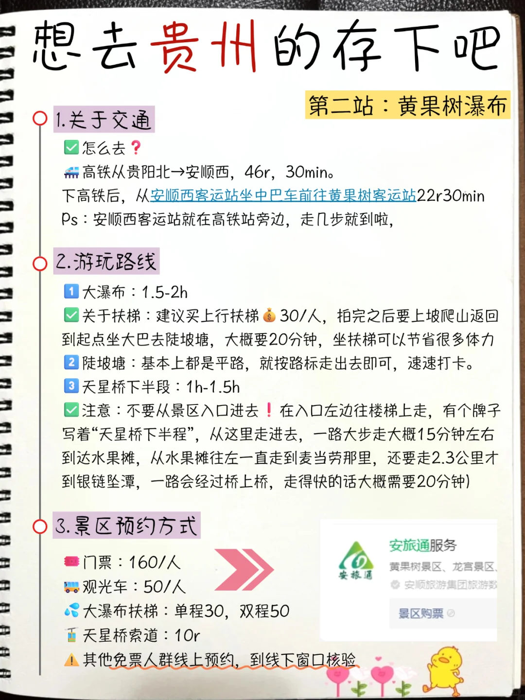 土著手写贵州旅游攻略🥹哪里找到这么全的