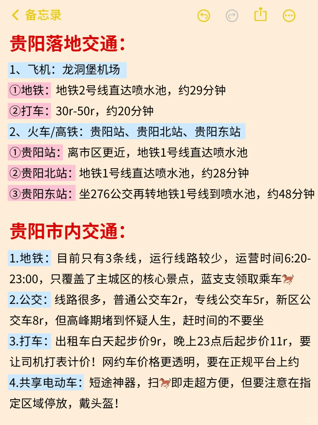 贵阳8-9🈷️旅游攻略已完善✌️赶紧来抄