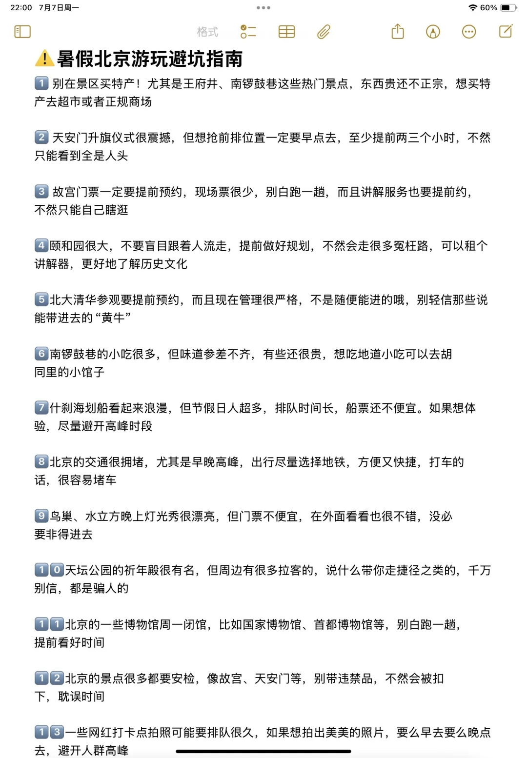 本人做的北京旅游攻略已经next level了……