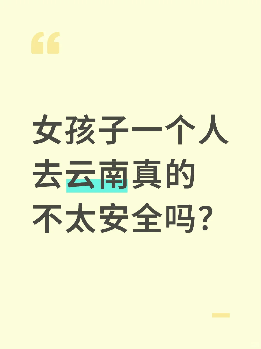 听说去云南报旅游团很坑？