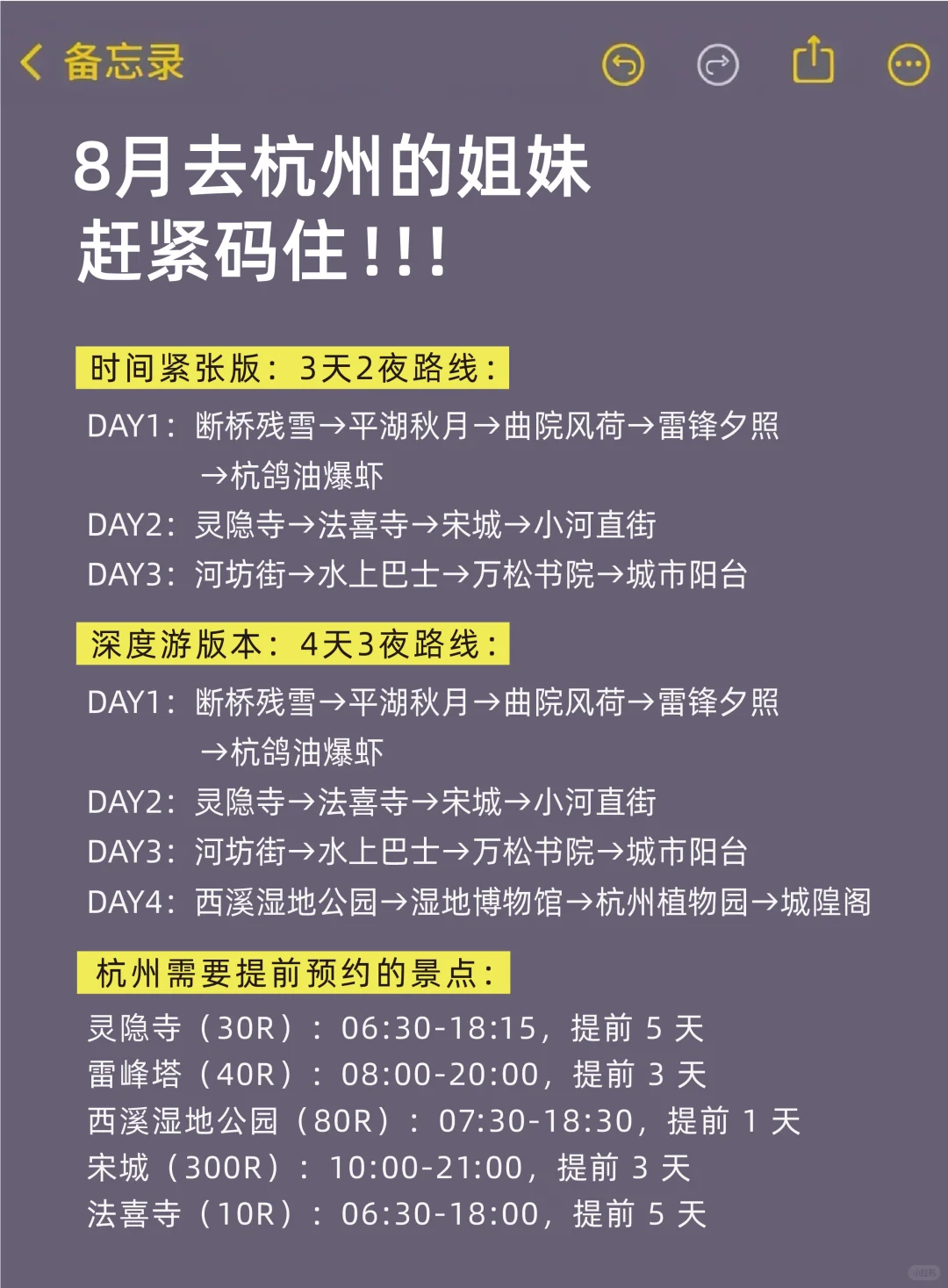 8月来杭州怎么玩？保姆级旅游攻略来啦~