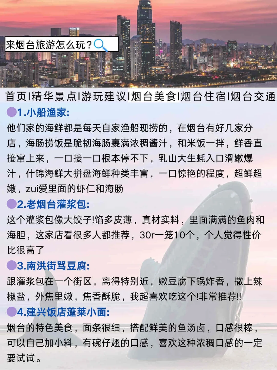 烟台刚发布的旅游通知！幸好提前看到了😭