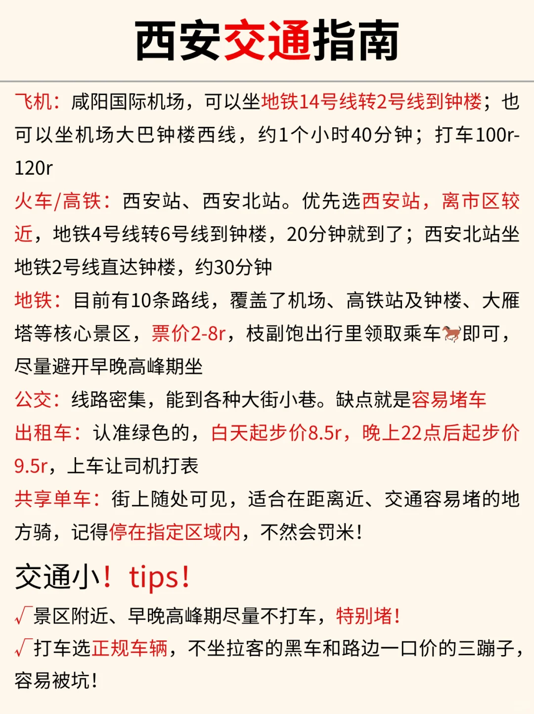 西安已回✌️攻略已完善未出发的赶紧抄作业！