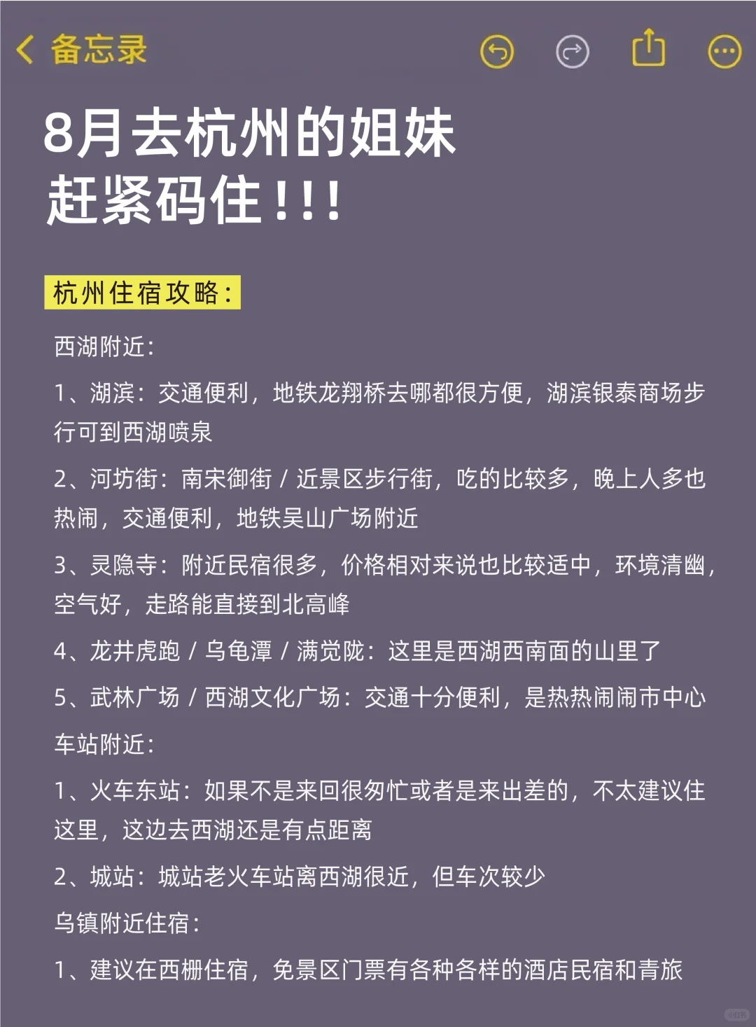8月来杭州怎么玩？保姆级旅游攻略来啦~