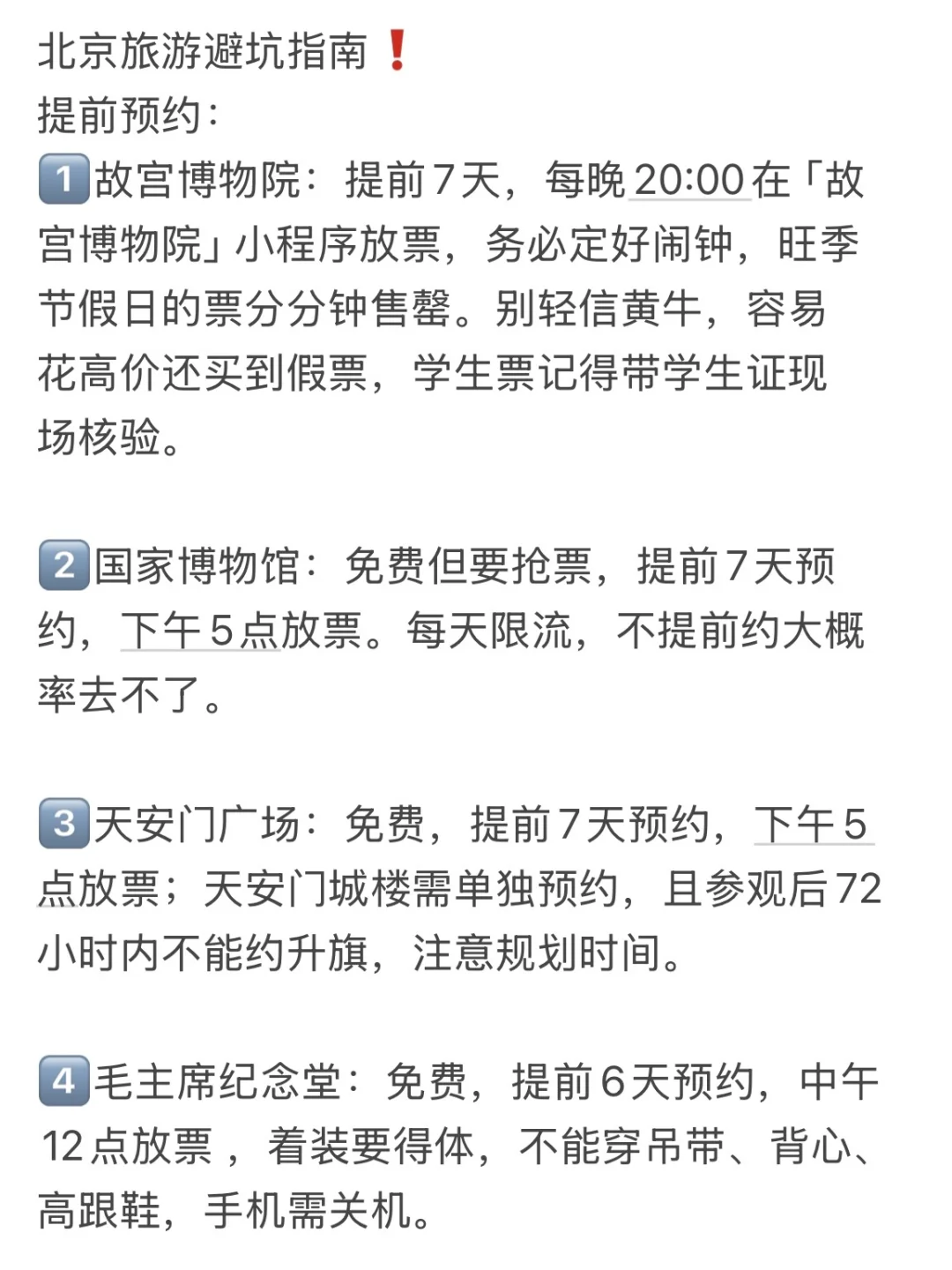 北京旅游|3天深度游路线，跟着走不踩坑！