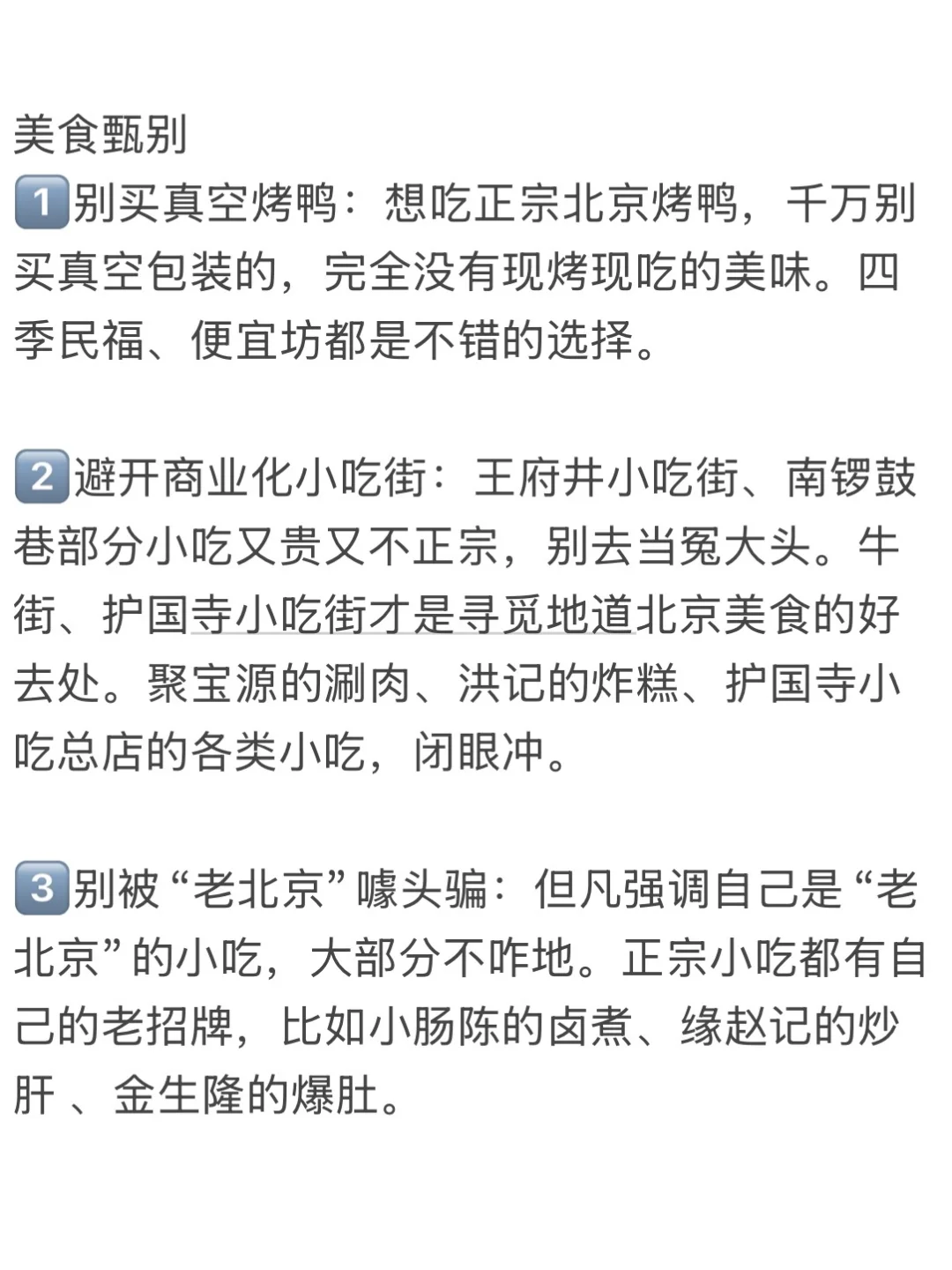 北京旅游|3天深度游路线，跟着走不踩坑！