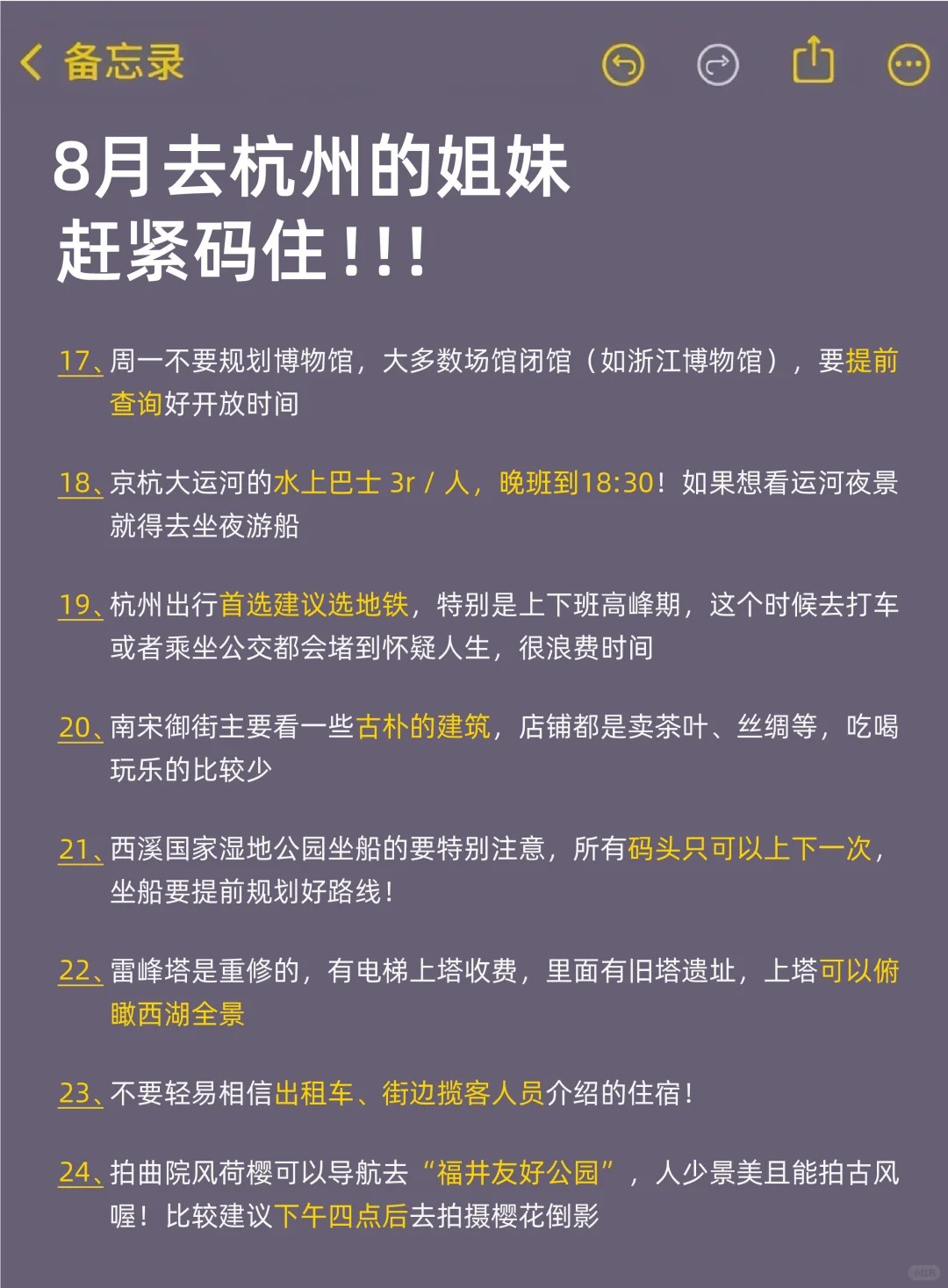 8月来杭州怎么玩？保姆级旅游攻略来啦~