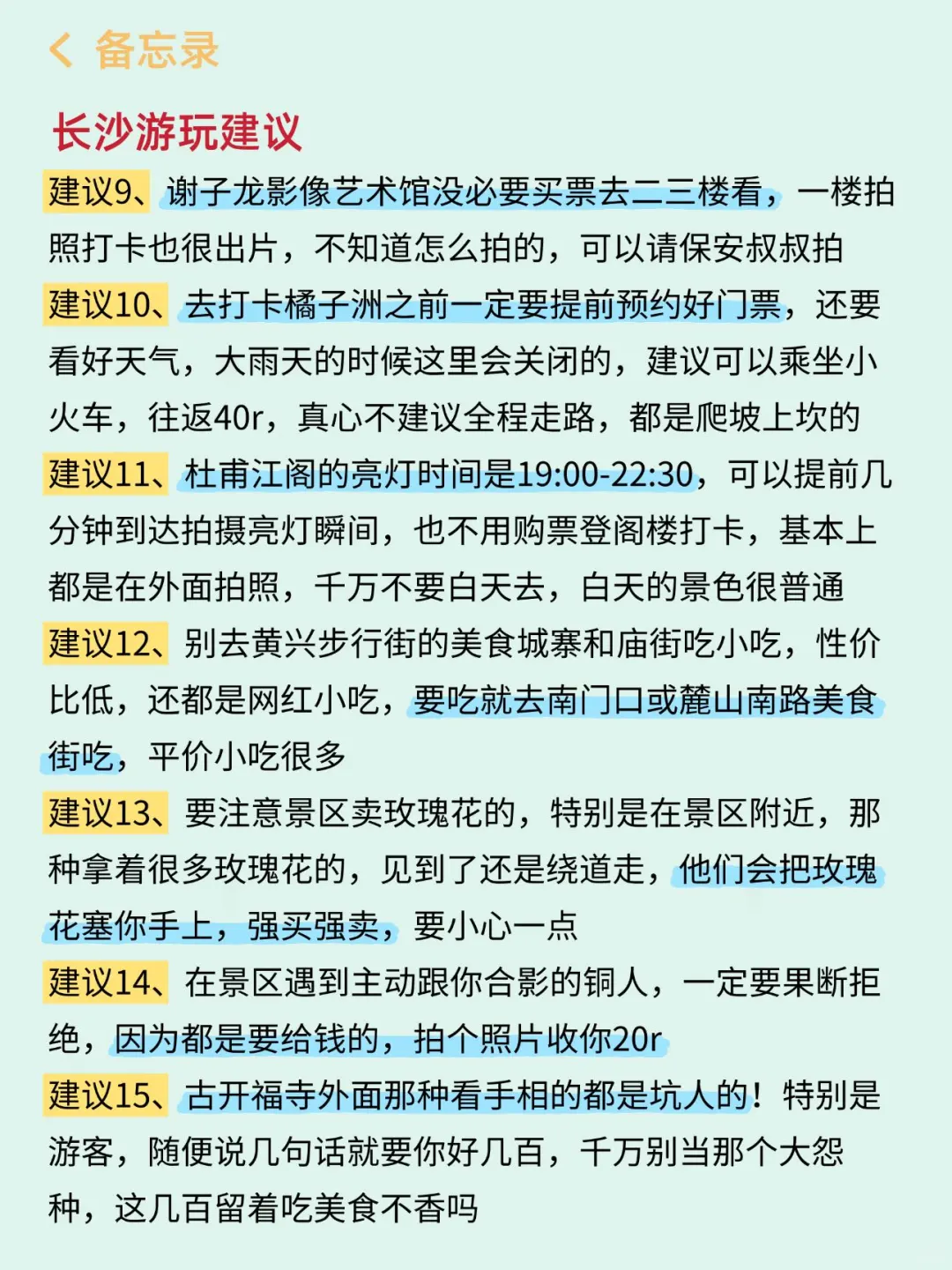 去了长沙7次的攻略😤能帮一个是一个