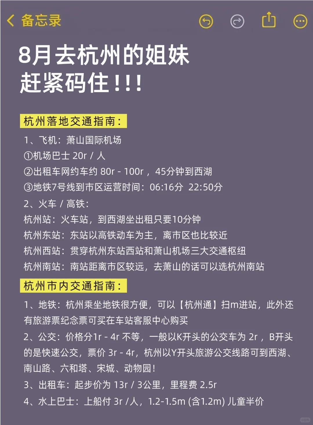 8月来杭州怎么玩？保姆级旅游攻略来啦~