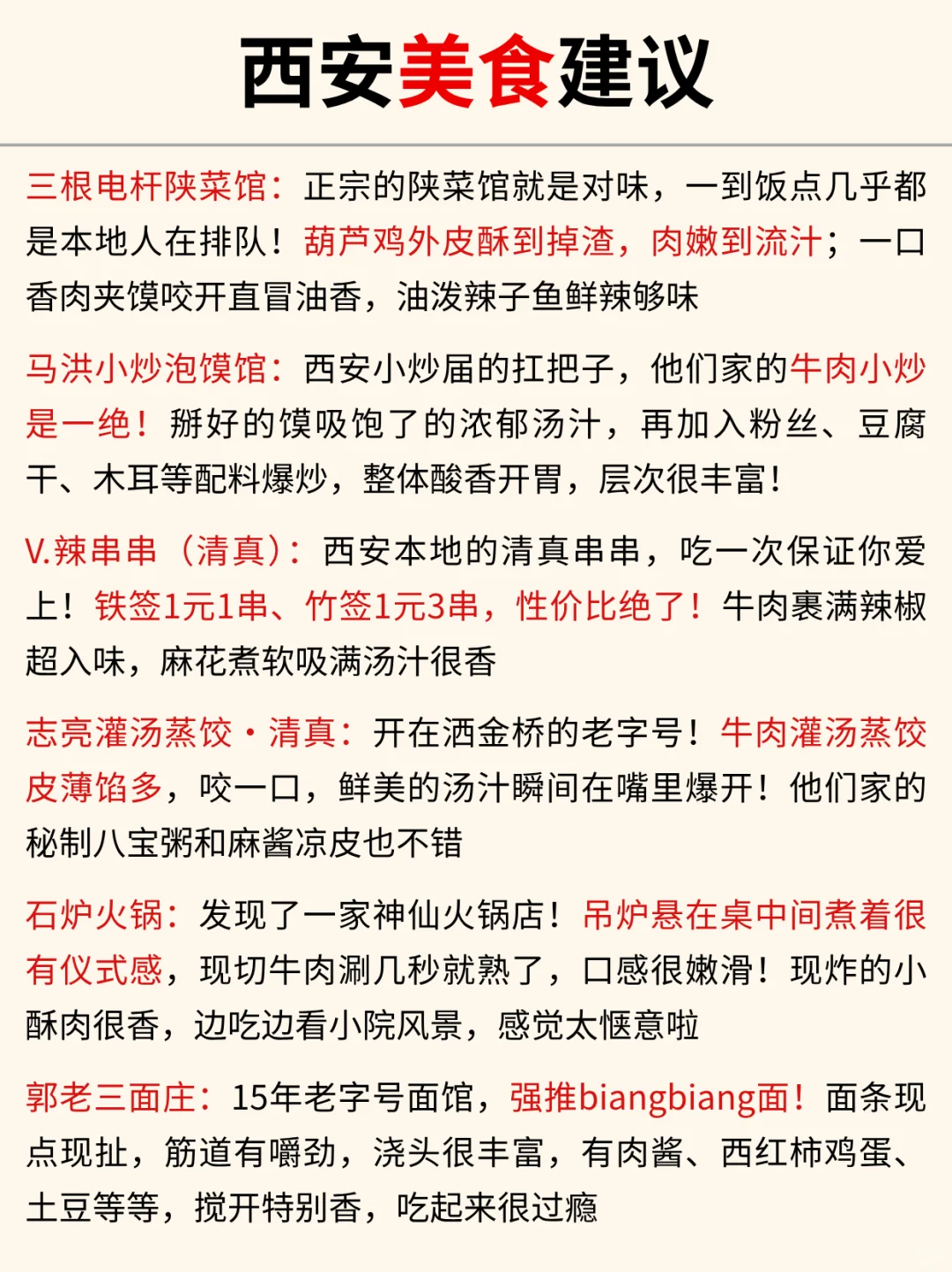 西安已回✌️攻略已完善未出发的赶紧抄作业！