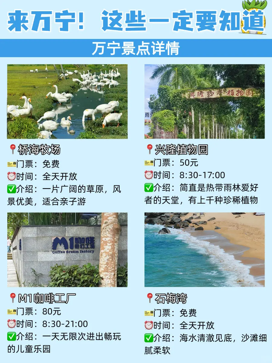 万宁旅游攻略✅土著整理的路线真的很全