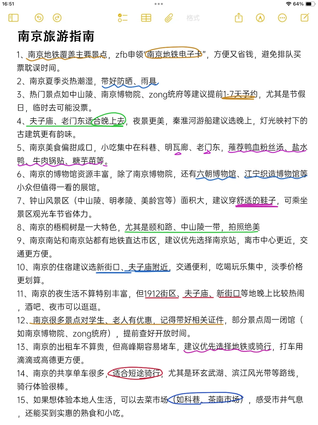本人做南京旅游攻略已经是next level了