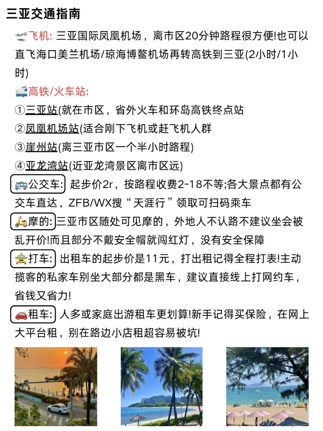J人朋友做的三亚旅游攻略太震撼了‼️